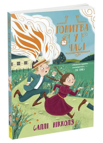 Погоня во времени РАНОК (370065599)