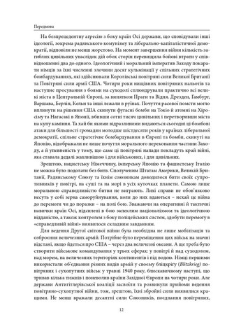 Війна, яку було необхідно виграти. Друга світова: стратегії, битви, рішення Видавництво "Дух і літера" (370113216)