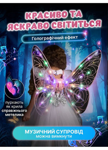 Крылья с подсветкой на спину для девочки с функцией порхания Shadow Angel FP (368576290)