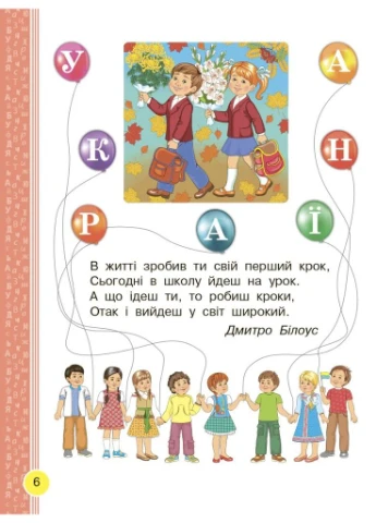 Украинский язык. 1 класс. Букварь. Учебник. Часть 1 РАНОК (370076480)