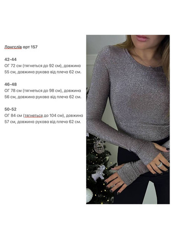 Лонгслив 157 люрекс трикотаж с вырезом для пальчика Україна (369443642)