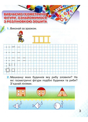 Математичні прописи 1 клас Грамота (370068152)