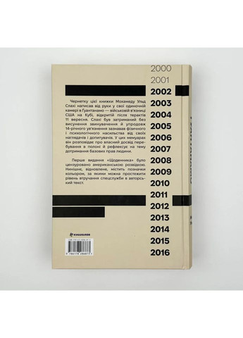Щоденник Ґуантанамо — Мохамеду Ульд Слахі |, книга українською, нова, тверда Книголав (362680501)