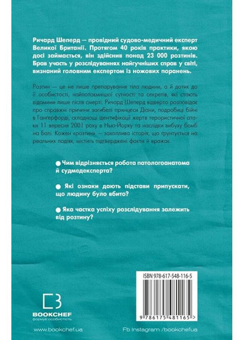 Неприродні випадки. Нотатки судмедексперта в 34 розтинах BookChef (370059295)