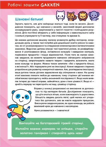 Gakken. Умные игры. Развитие способностей. Цвета и формы. 2–4 года + наклейки и многократные страницы для рисования No Brand (398380559)