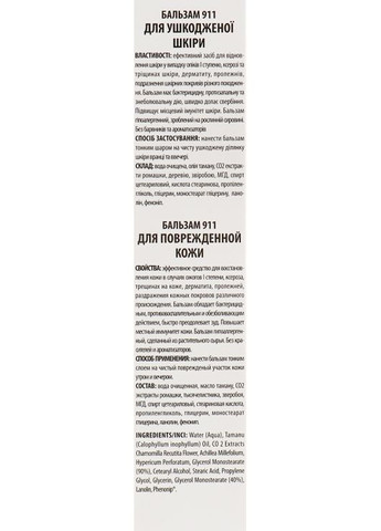 Бальзам 911 "Для пошкодженої шкіри" 100ml (204087-52339) Green Pharm Cosmetic (368628492)