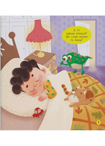 Монстрик, который всегда был вежливым Кристал Бук (371263577)