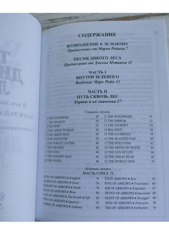 Подарунковий набір колода і книга Таро дикого лісу Wildwood Tarot No Brand (351372661)