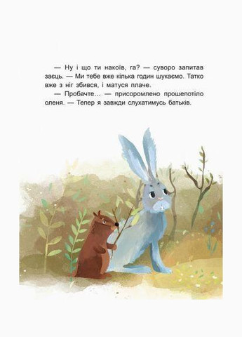 Казки-хвилинки. Чемна мавпочка Читаємо 15 хвилин 3-й рівень складності Кенгуру (316082616)