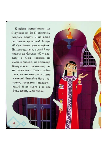 Детская книжка "Кирило Кожум'яка" 1722018 аудиосопровождение, 10 страниц Ranok Creative (394579343)