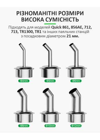Насадка для термофена 861, 45°, 8 мм. QUICK 861/856AE/712/713/TR1300/TR1 Relife (351395083)
