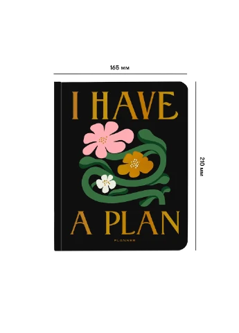 Планер "I HAVE A PLAN" цветочная абстракция Orner (361445981)