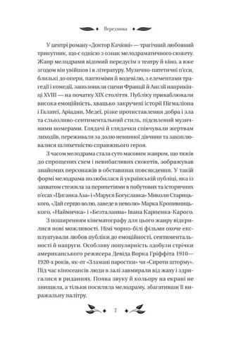 Доктор Качиони Vivat (370073029)