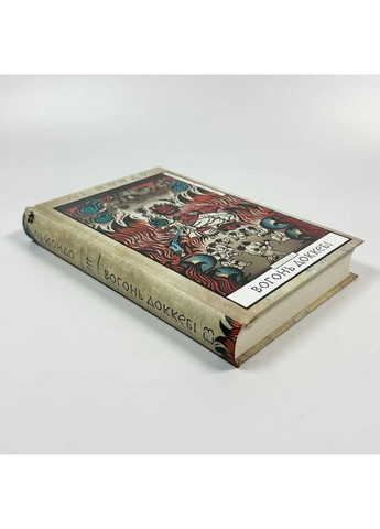 Вогонь доккебі — Лі Йондо |, книга українською, нова, тверда BookChef (365065594)