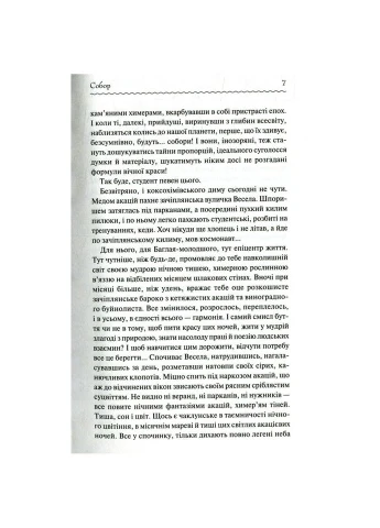 Книга Собор - Олесь Гончар КСД (9786171253971) КСД (312141402)