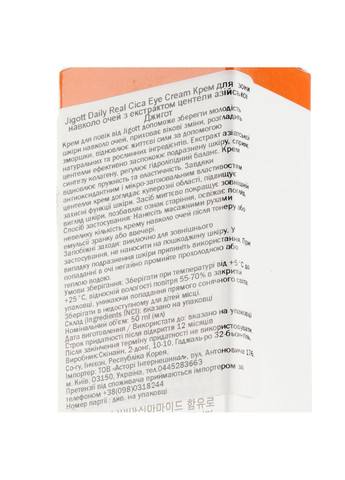 Jigott Крем для шкіри навколо очей Daily Real Cica Eye Cream із центелою, 50 мл — Крем, Південна Корея (339041205)