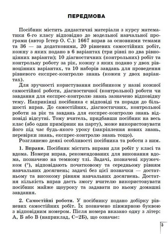 Математика 6 клас. Вправи, самостійні роботи, тематичні контрольні роботи, експрес-контроль Генеза (370056209)