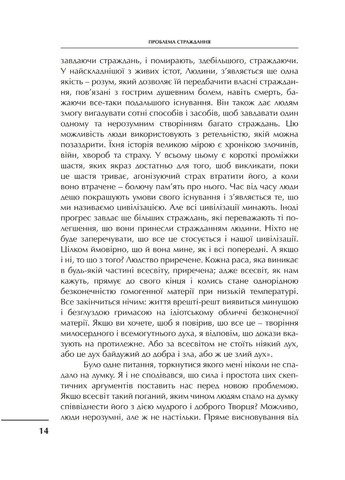 Проблема страдания Свічадо (370057822)