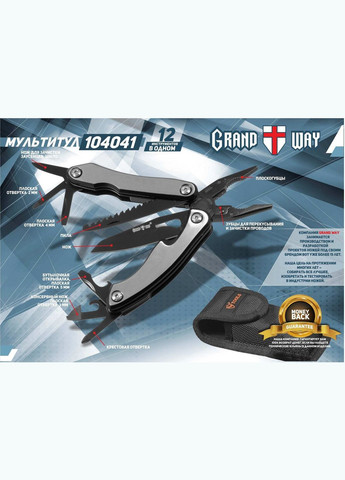 Мультитул 104041 Grand Way (341287286)