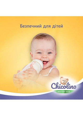 Миючий засіб Chicolino для дитячого посуду 500 мл (268145435)
