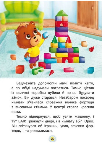 Сказки о чувствах и эмоциях. Как перестать завидовать? Кристал Бук (370051594)