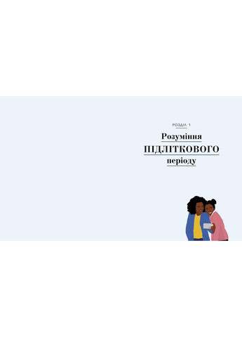 О чем думает подросток? No Brand (368829815)