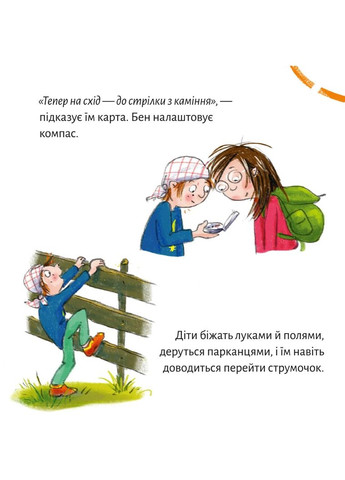 Лотте, бен і ти шукають скарби Моя книжкова полиця (370052912)