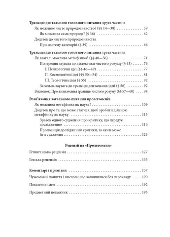Пролегомены к каждой будущей метафизике, которая может стать как наука Фоліо (370064000)
