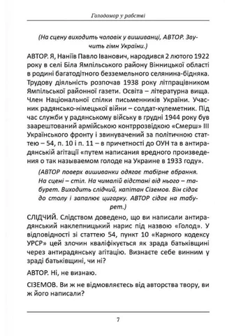 Книга Голодомор у рабстві. Інсценізація повісті П. Наніїва «Лозинова. Автор - Тетяна Кінзерська ( ) Адеф-Україна (370569066)