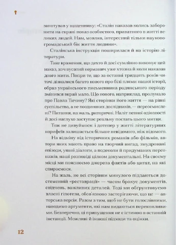 Книга Таємниці письменницьких шухляд - Пилип Селігей, Станіслав Цалік Видавництво "Ще одну сторінку" (382001593)