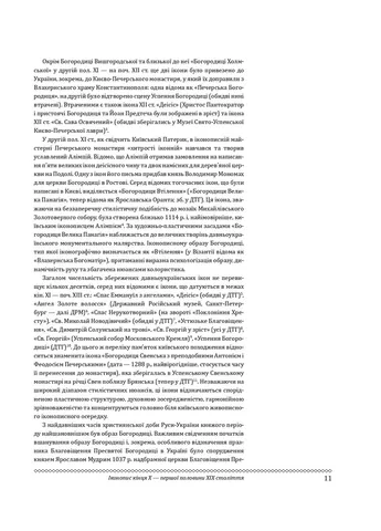 Церковне мистецтво України. Том II. Образотворче мистецтво Фоліо (396248575)