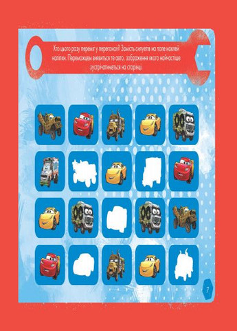 Дитяча розвиваюча книга "Малюй, шукай, клей." Тачки" 837004 укр. мовою Ranok Creative (305077738)