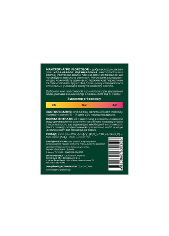 Добриво Добриво-підкислювач грунту FLORCOLOR 25г Майстер-Агро (360653556)