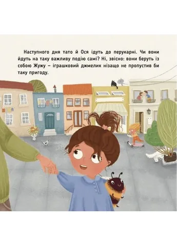 Учебная книжка "Наши друзья. Вот Ося в парикмахерской" 452292 Час Майстрів (398270491)