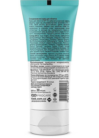 Солнцезащитный крем для лица SPF50 30ml (1348591-12027690) Tink (368659205)