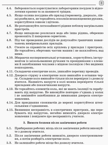 Физика. 10 клас. Уровень стандарта. Тетрадь для ЛР и физ. практикума (по программе Локтева В.М.) No Brand (359371585)