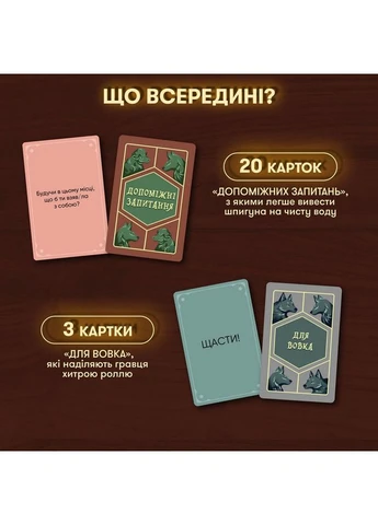 Карткова гра "Вовк в овечій шкурі" -2764, 448 карток, інструкція -2764 Orner (392273931)