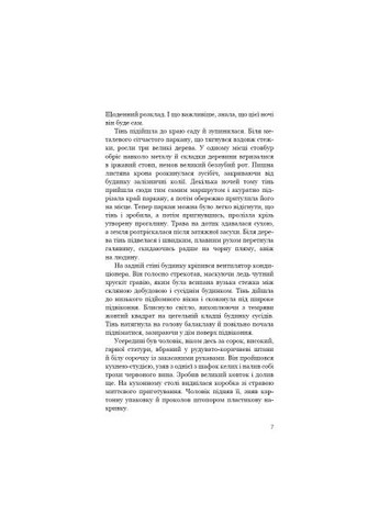 Книга Ночной Сталкер - Роберт Бриндза (9786175483923) BookChef Нічний Сталкер - Роберт Бриндза (366650310)