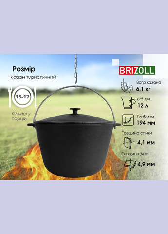 Казан чавунний туристичний 12 л з кришкою та триногою Brizoll (370616644)