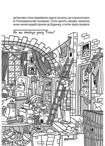Схватить вора. Детективные головоломки Видавничий дім "Школа" (370113662)