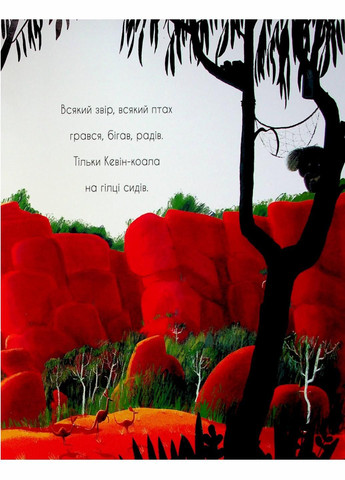 Маленькі історії про чудеса та дружбу : Як коалу гуляти викликали. Автор Рейчел Брайт. А1636003У 9786170977434 РАНОК (289059863)