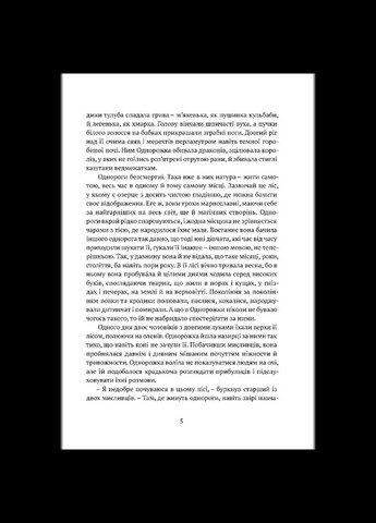 Книга Остання з однорогів: роман, повість / Пітер Бігл (українською) Видавництво "Апріорі" (335210073)