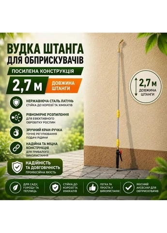 Вудка телескопічна для оприскувача 2,7 м. посилена (комплект: вудка+ручка+шланг) ПТ-3520 No Brand (400993942)