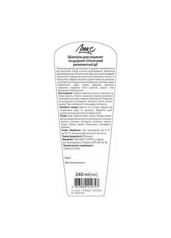 Шампунь "Люкс" для котят и щенков, гигиенический, репеллентного действия, 240 мл ProVET (355254504)