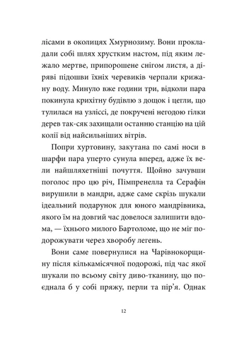 Мемуари лісу. Том 3. Дух зими No Brand (385269202)