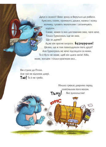 Гуркотроль хоче бути першим Навчальна книга - Богдан (370105440)