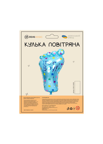 Куля повітряна фольгована (45 см) Дитячі ніжки блакитна 99IDEAS (329143997)