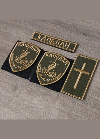 Комплект шевронов Капеллан, полевой хаки No Brand (336381839)