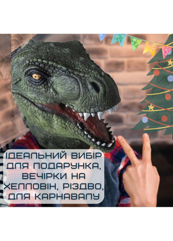 Маска динозавра 3D Jurassic World с подвижной челюстью для детей и взрослых реалистичная маска для праздников Berry Blome (370602877)