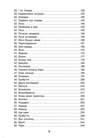 Бо нас безліч. Книга 2 Lobster (370058720)